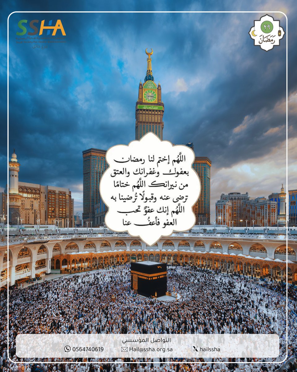hailssha's tweet photo. 📖| #ليلة_٢٩ 

اللهُم أختم بالصالحات أعمالنا، وقدّر لنا الخير الذي نرجوه ووسّع لنا في أرزاقنا، واجعلنا من عتقاءك من النار 🤲🏼

#العشر_lلاواخر_من_رمضان 
#رمضان_مبارك https://t.co/XrniaX2oeh