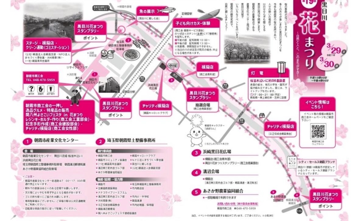 残念ですが雨の為、黒目川花まつりイベントが中止となりました💦
天気には勝てません😭
ステージイベントは中止となりましたが花まつり自体は中止ではないと思いますのでお花見🌸したい方
こちらへお問い合わせください。
黒目川花まつり実行委員会事務局：朝霞市商工会　Tel048－470－5959
#若姫劇団