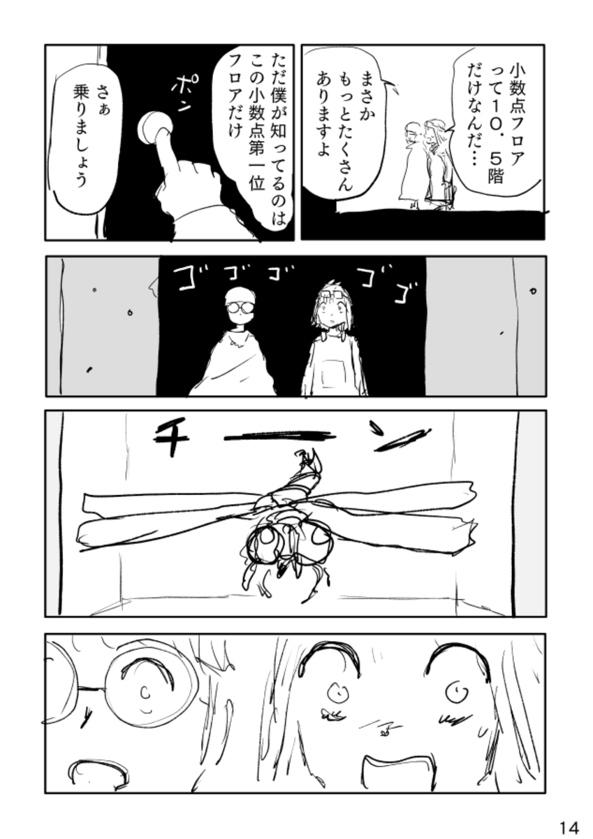 「人喰いマンションと大家のメゾン」4話目公開中!!
ネームとあきまさんの超画を少しご紹介 