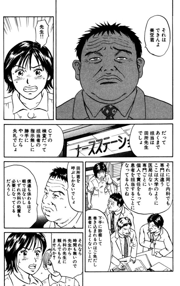 あおい 内科編⑨4/6 