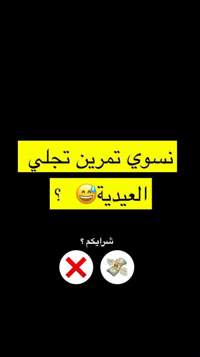 zalziadi's tweet photo. #عيدية_التجلي 👀
لكم خاطر ؟ https://t.co/FqecvTzdoO