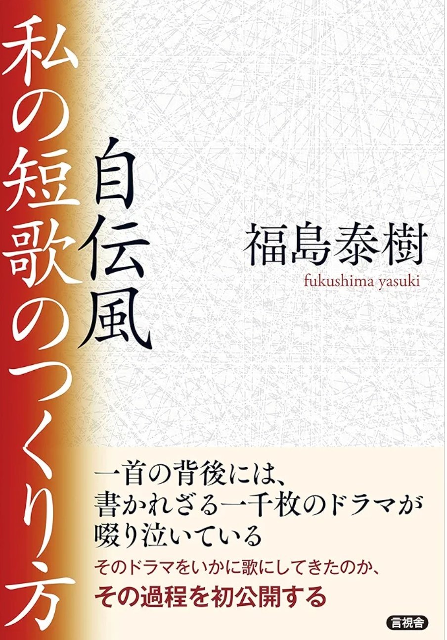 福島泰樹 (@yasukizekkyo) / X 福島泰樹 (@yasukizekkyo) / X