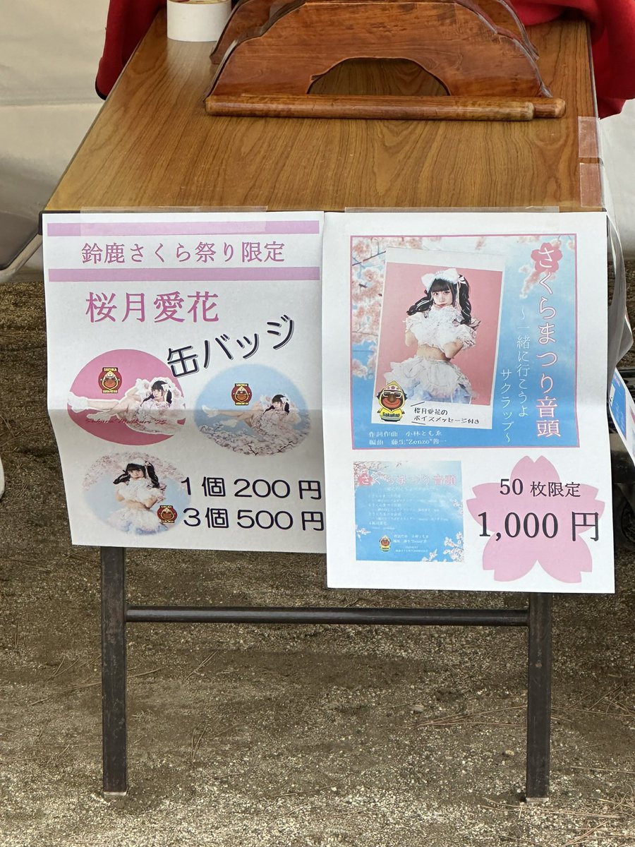 わ！可愛い！！
情報ありがとう！

さくら祭りコラボ限定グッズあります🌸

・缶バッジ🩵ྀི
・さくらまつり音頭の音源
(ボイスメッセージ付き)

是非手に入れてね〜！！♡