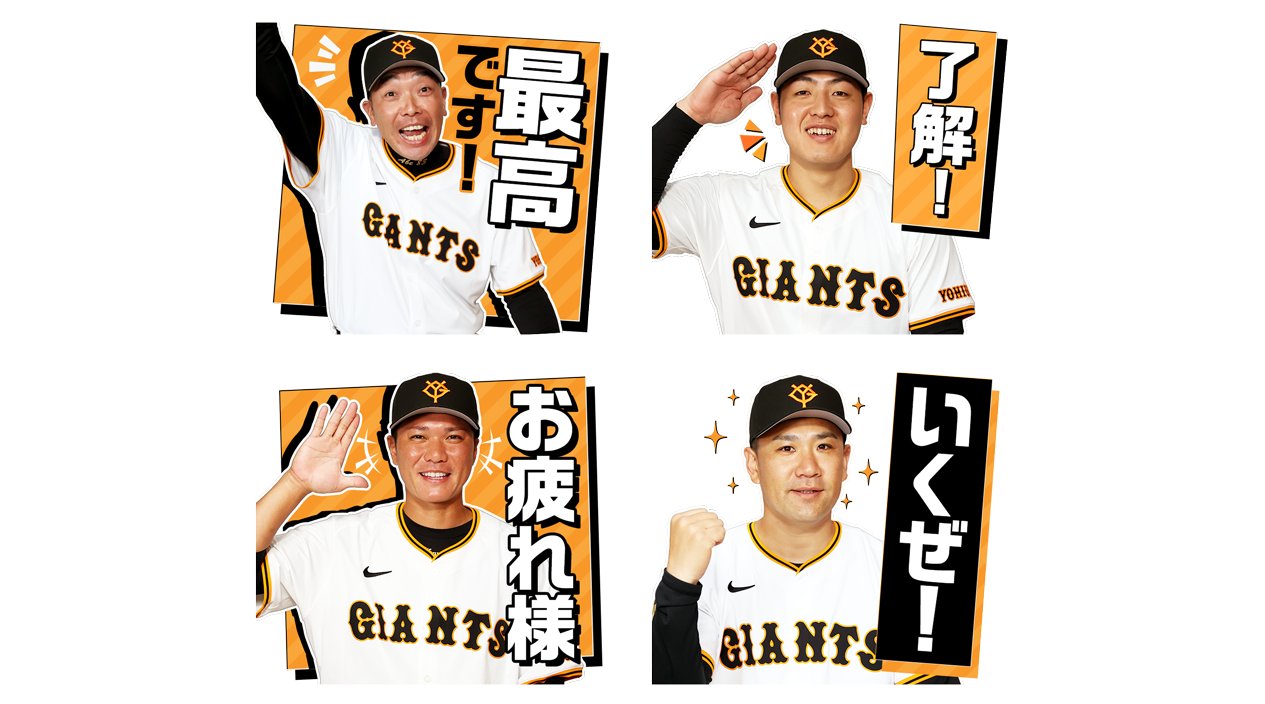 読売巨人軍（ジャイアンツ） on X: 
