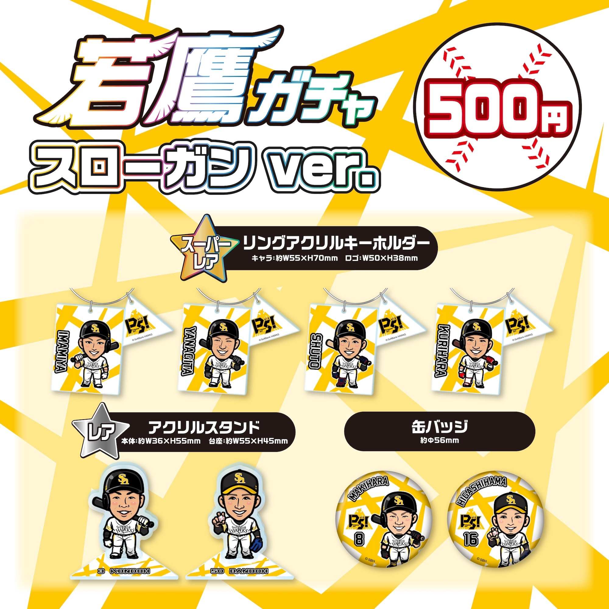 若鷹ガチャ ホークス 緒方理貢 9点セット 若鷹ガチャ ホークス 緒方理貢 9点セット ソフトバンクホークス