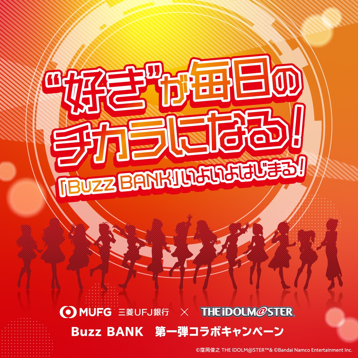 三菱UFJ銀行の #buzzbank いよいよはじまります✨ ＼ 「”好き”が