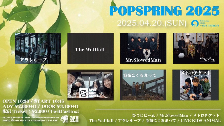 L_K_A__official's tweet photo. 【㊗️次回出演情報🔑】

🗓2025.4.20(Sun.)
���POPS SPRING 2025』
🏠立川バベル
⏰OPEN 16:30 / START 16:45
🎫チケット ADV ¥2,600 / DOOR ¥3,100(各+1Drink¥600)

[出演]
ひつじビーム
メトロチケット
毛布にくるまって
Mr.SlowedMan
The Wallfall
アラレループ
LIVE KIDS ANIMAL https://t.co/1m94huCHox