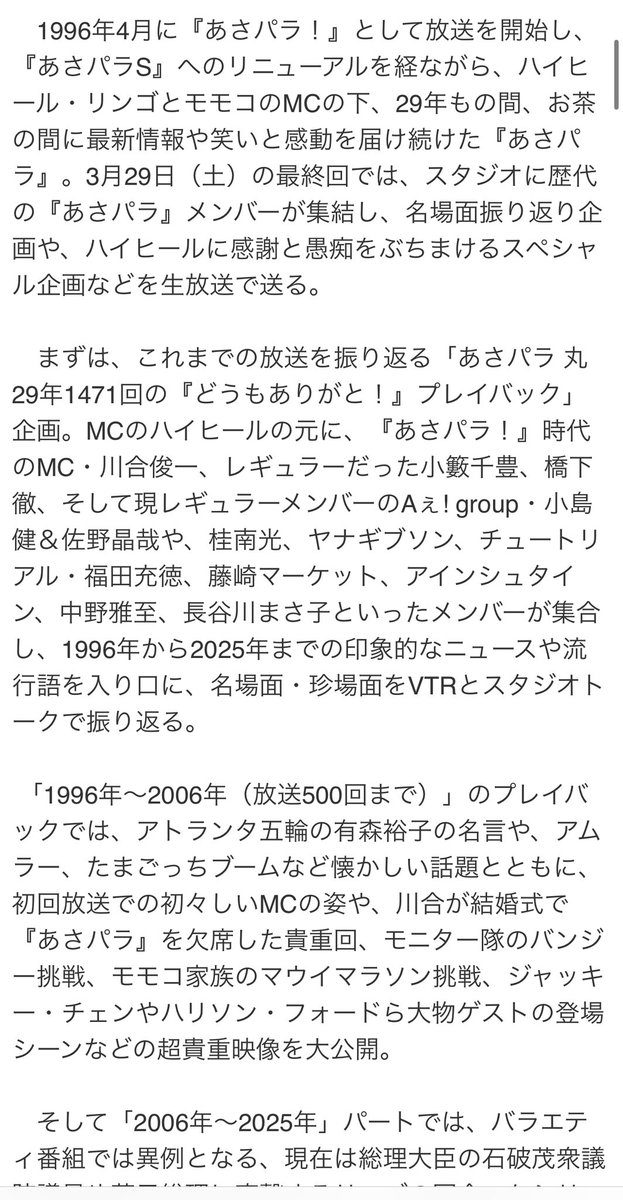 sumire_seike's tweet photo. #あさパラどうもありがとう 大学卒業の日も袴で出演してました😊
初めての海外も #あさパラ 🤣#清水健 アナウンサーにも大変お世話になり、
#橋下徹 さんは番組で7人目のお子さん誕生を報告されたり、早起きして三宮のヘアセットいって、衣装も神戸大丸さんに協力いただいたり🤝感謝が尽きません。 https://t.co/dRsQwli9k7