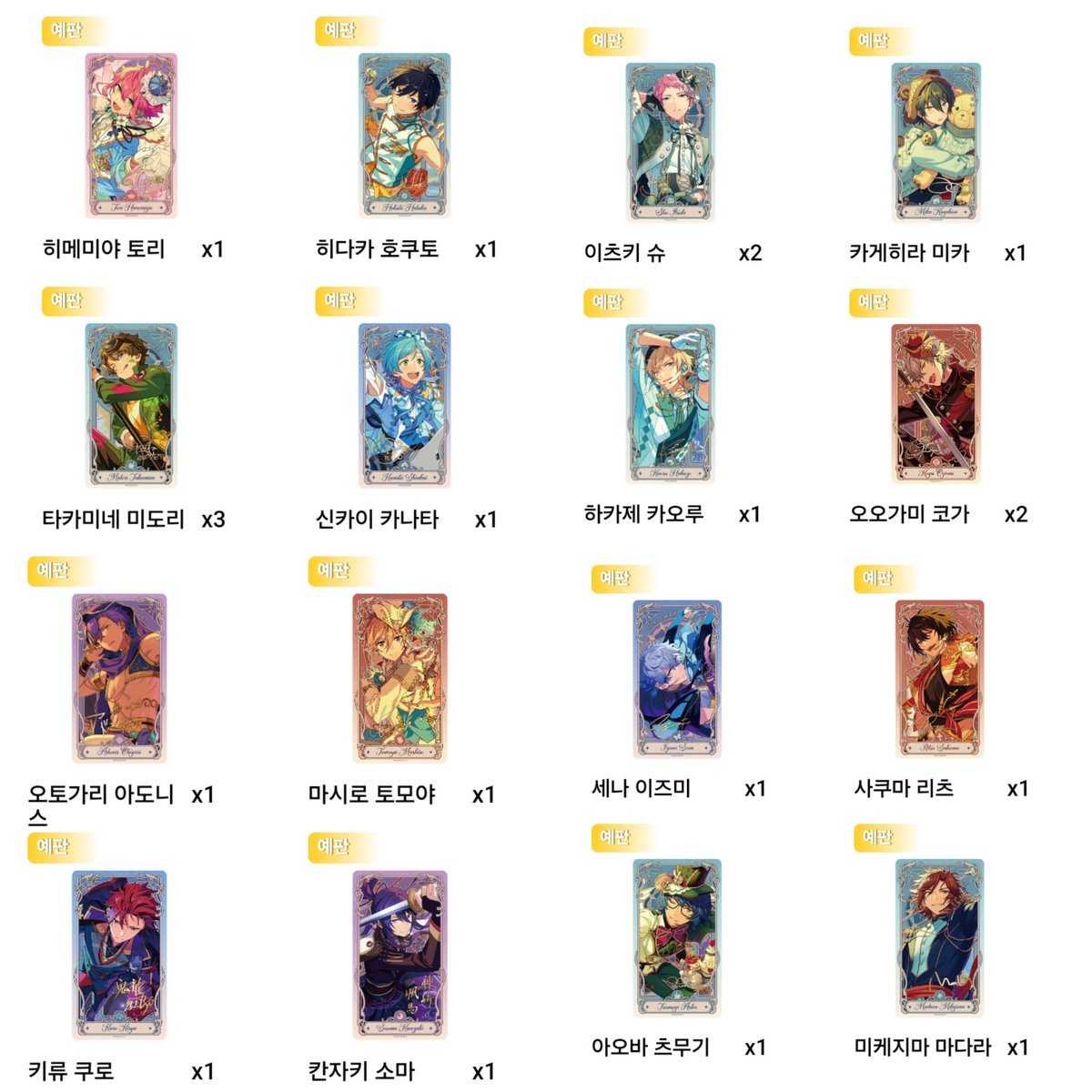 #앙스타장터 
앙스타 중스타
프리즈매틱 글로우 클리어 카드 판매 공구 소분

20장 일괄 국배비미포함 53000원
앙스타월드로 구매했습니다.
주소지 이전으로 진행.

토리 호쿠토 슈 미카 미도리 카나타 카오루 코가 아도니스 토모야 이즈미 리츠 쿠로 소마 츠무기 마다라