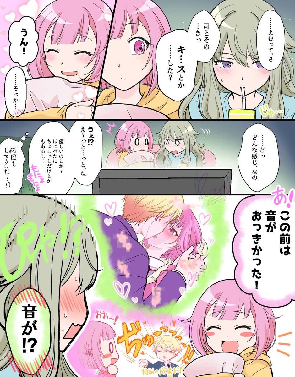 深夜の恋バナ鑑賞 #司えむ