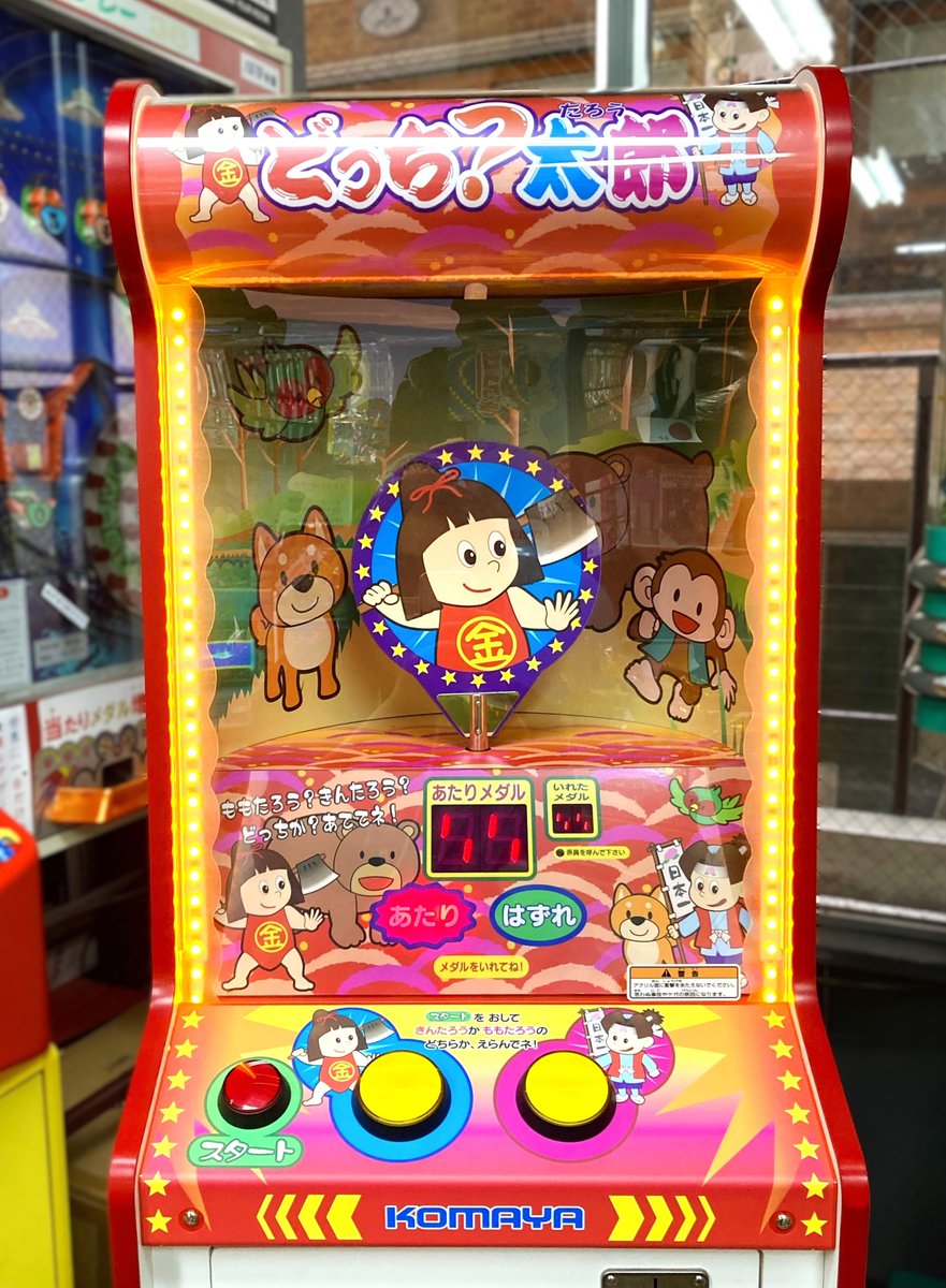 10円ゲーム&駄菓子屋(偽トツの駄菓子屋)神戸市灘区 六甲道店 10円ゲーム&駄菓子屋(偽トツの駄菓子屋)神戸市灘区 六甲道店