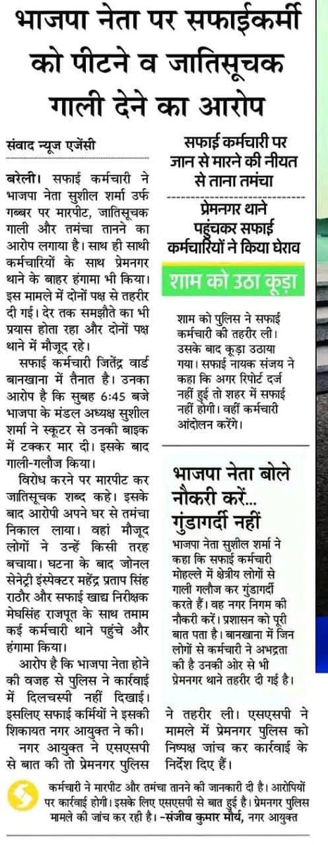 बाल्मिकी समाज के कुछ स्वयंभू नेताजी समय समय पर भाजपा प्रेम जाहिर करते रहते हैं। देख लो सच्चाई।