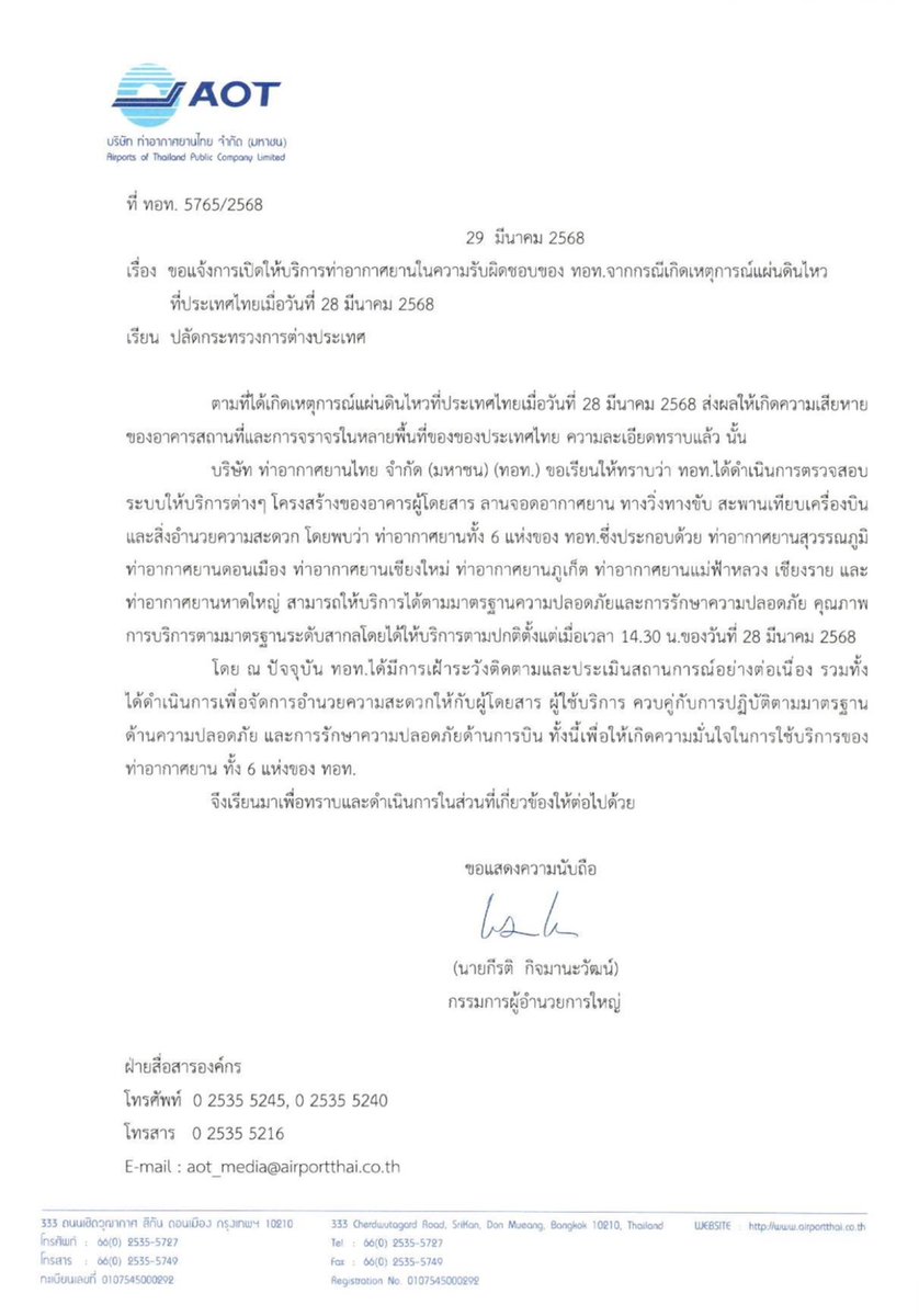 บริษัท ท่าอากาศยานไทย จำกัด (มหาชน) ขอเรียนให้ทราบว่า เนื่องจากสถานการณ์แผ่นดินไหว เมื่อวันที่ 28 มีนาคม 2568

สนามบินของ AOT ทั้ง 6 แห่ง เปิดให้บริการตามปกติ

facebook.com/share/p/1B4ihh…