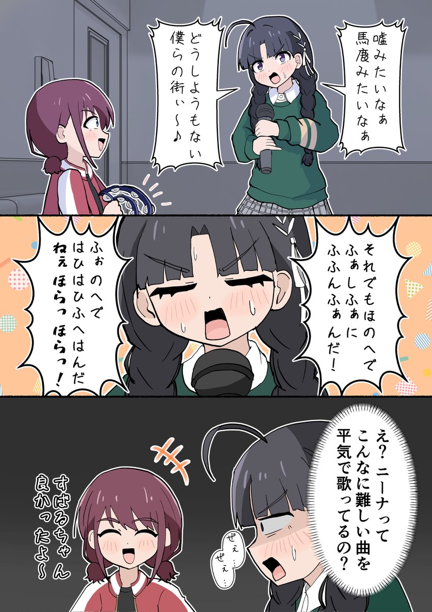 になすばがカラオケする漫画です 