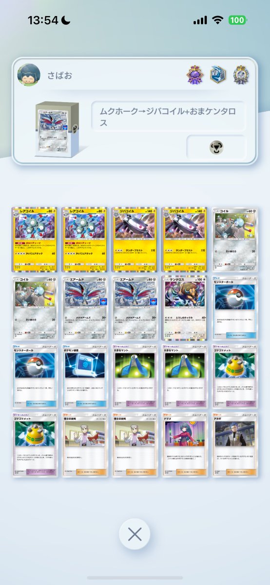 ares_shimesaba's tweet photo. ポケポケランクマ14連勝できてハイパーボールランク✌️

ジバコイルが非EXの中だと最強！
通信用で雑に入れたケンタロスも意外と強かったのでオススメ👍

あと10連勝以降は連勝ボーナスつかないっぽい？
なんでこの仕様にしたんだろう🤔 https://t.co/sKRwomOLLJ