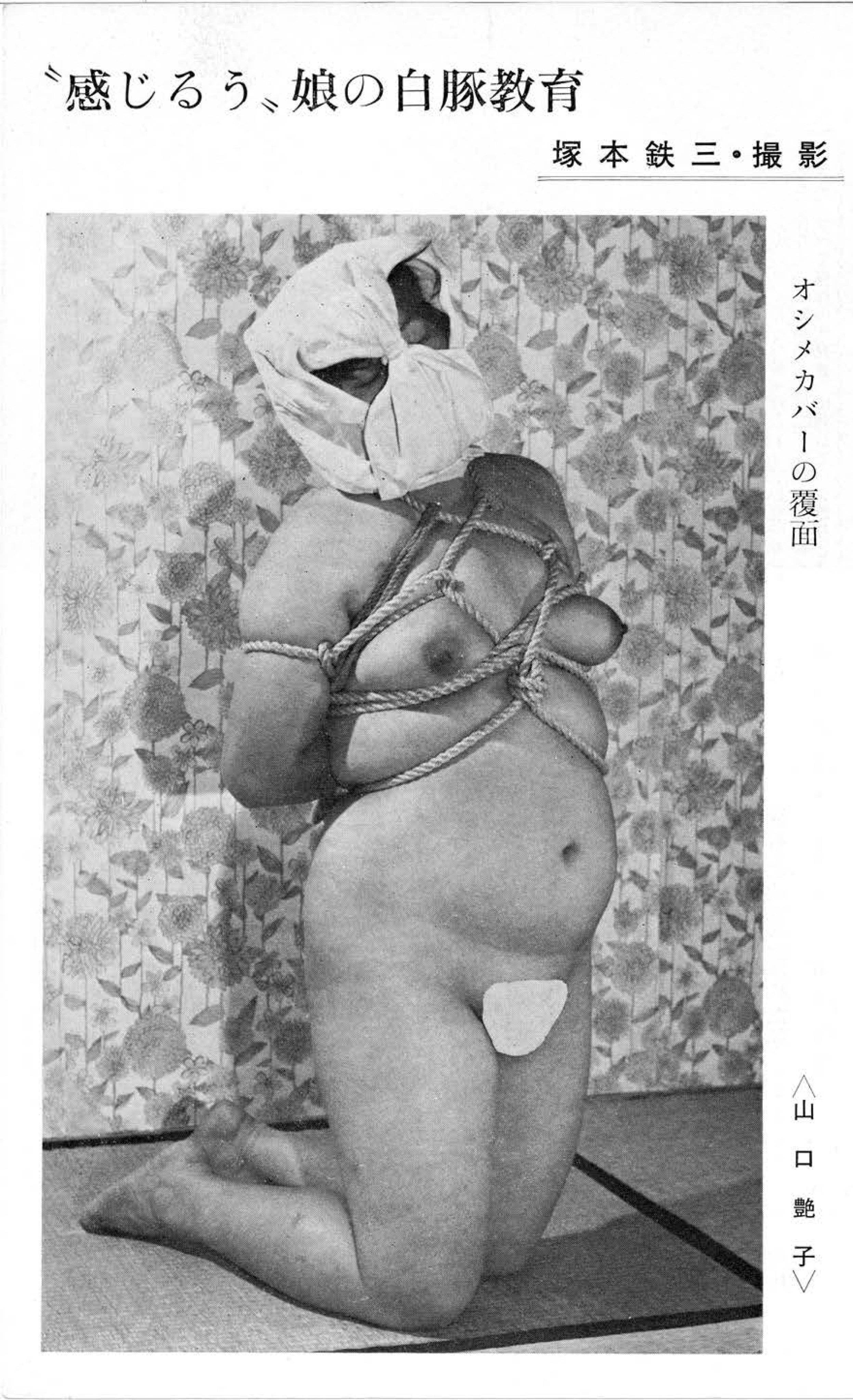 おしめ奇譚クラブ緊縛 