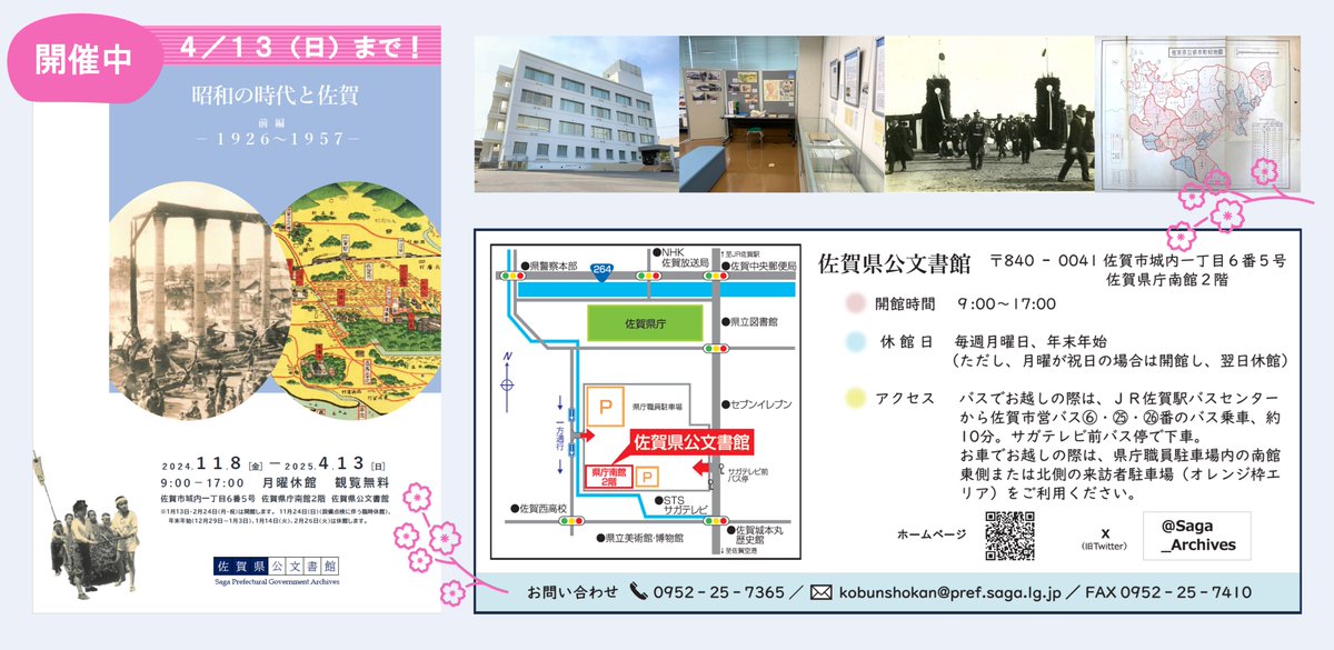 佐賀県公文書館 (@Saga_Archives) / X 佐賀県公文書館 (@Saga_Archives) / X
