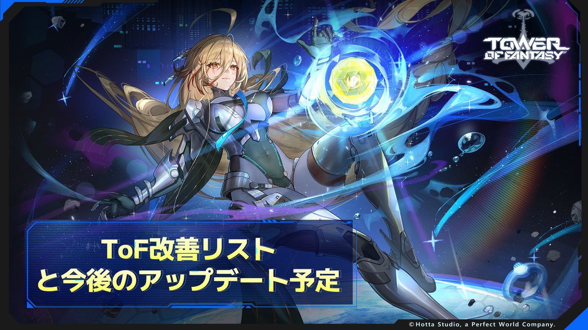 Tower of Fantasy（幻塔）公式 on X: 