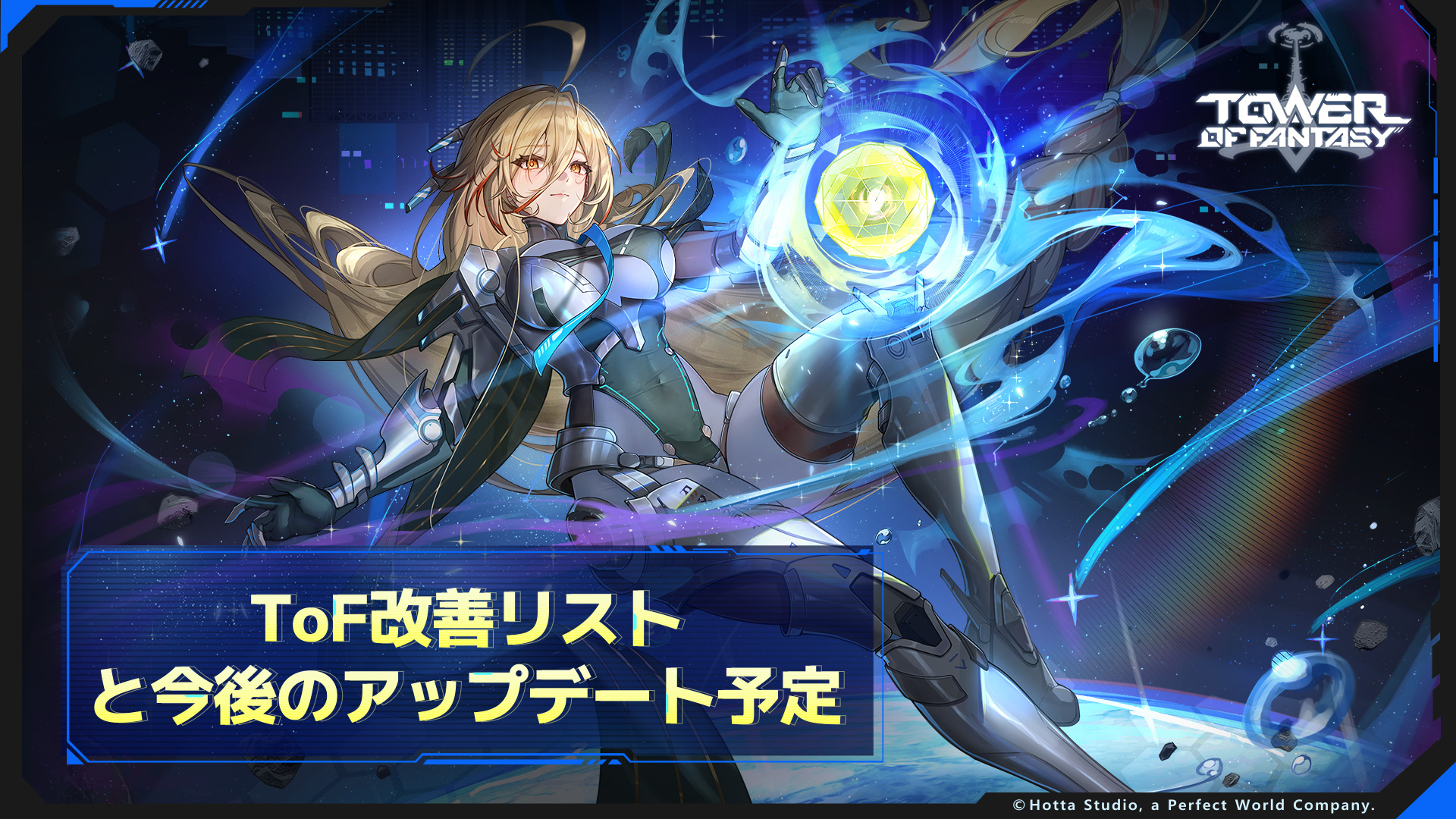 Tower of Fantasy（幻塔）公式 on X: 