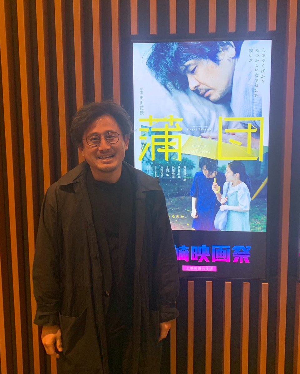 ˏˋ映画『#蒲団』 ˎˊ˗   
第38回高崎映画祭上映にて
#斉藤陽一郎 さんが、主演俳優賞をいただきました。お越しいただいた皆様、スタッフの方々、本当に皆さん温かくて、すばらしい映画祭でした。
　    (  > ̫ <)         #高崎映画祭
    ＿|　⊃／(＿＿ありがとうございました！
／ └-(＿＿＿_／