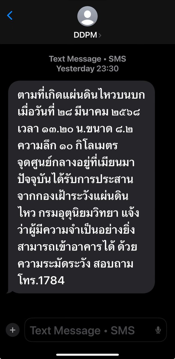 megguang's tweet image. ทันเหตุการณ์มากครับพี่ แผ่นดินไหว 13:23 เตือนตอน 23:30 #แผ่นดินไหว