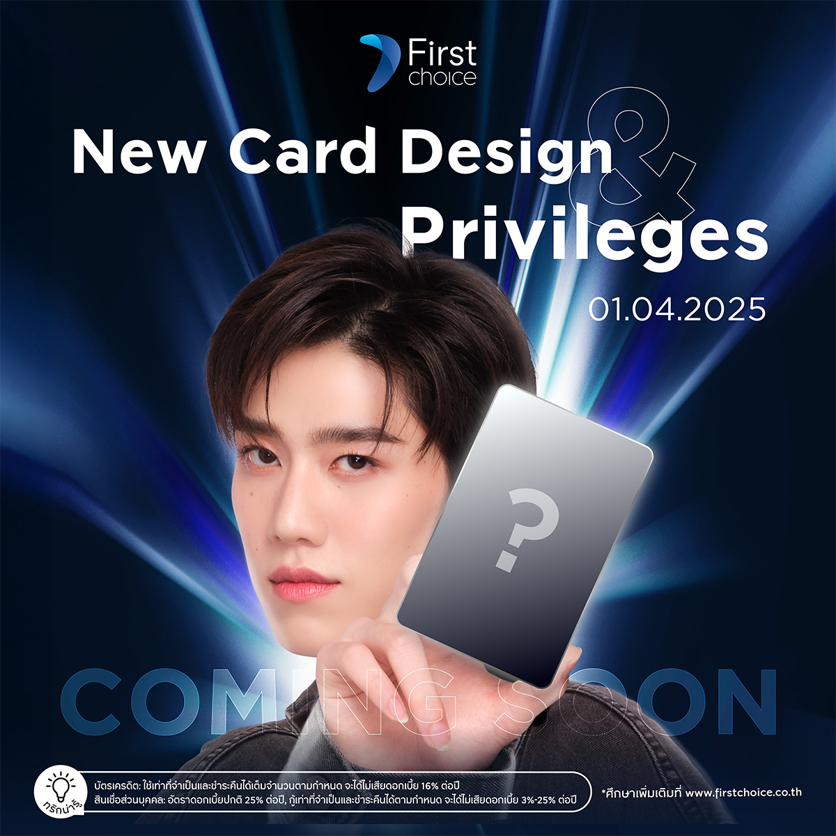 firstchoice_TH's tweet photo. เตรียมพบกับการเปิดตัว 2 หน้าบัตรเครดิตใหม่!
พร้อมพริวิเลจ &amp; ฟีเจอร์ ที่เหนือกว่า
.
เปิดพร้อมกัน 1 เม.ย. 68
.
#PPKritxFirstChoice #FirstChoice https://t.co/dJISWZC9Og