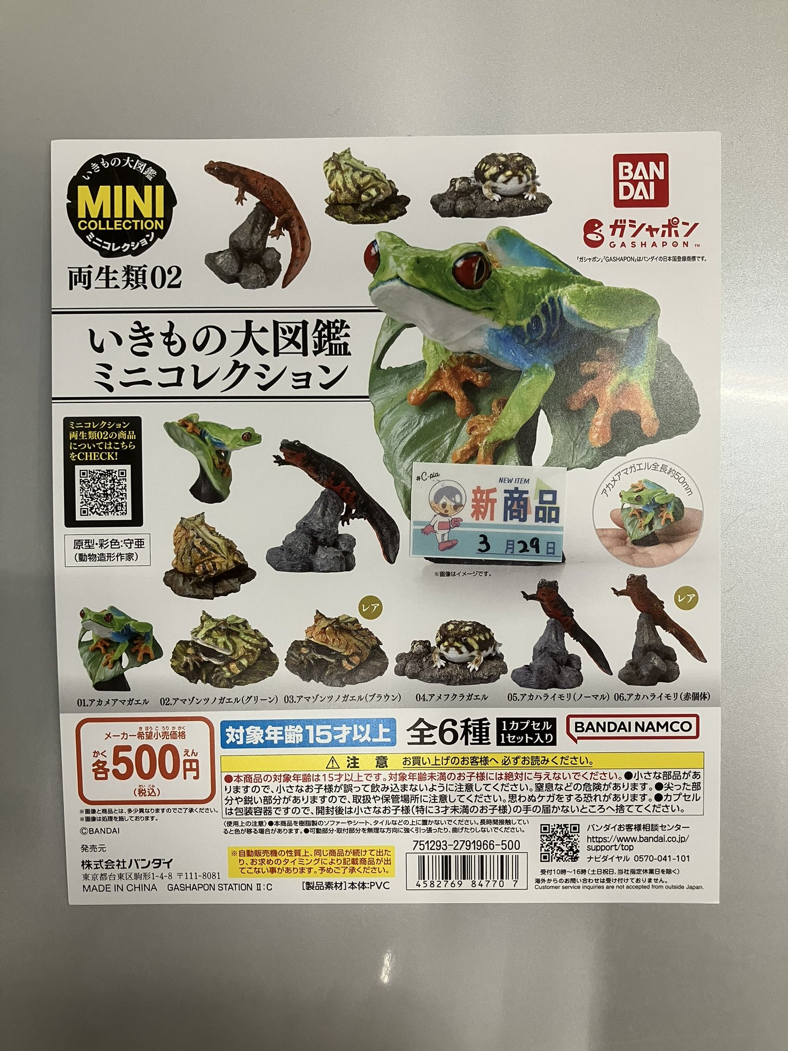 アカハライモリ（ノーマル）】 いきもの大図鑑ミニコレクション