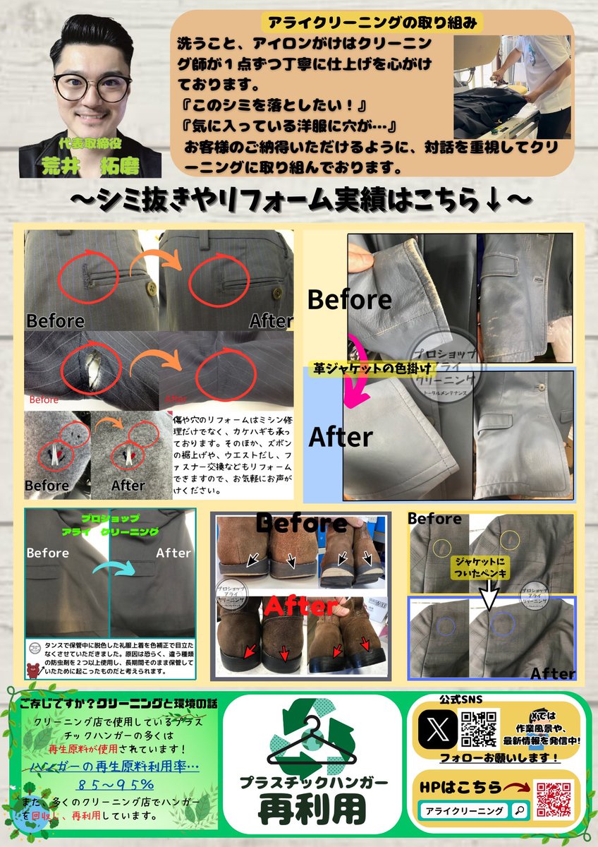 おはようございます٩( ᐛ )و
春の衣替えセールが本日よりスタート🌸

☑️衣類の修理
☑️保管にオススメな防虫加工
☑️雨や汚れに強いガード加工
☑️襟や袖口の頑固なシミ処理

次のシーズに気持ちよくご利用いただくために、メンテナンスはアライクリーニングにお任せください😊✨

#越谷
#春日部
#衣替え