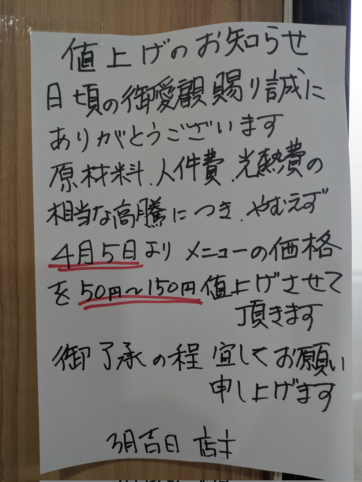 自家製太麺 渡辺 on X: 