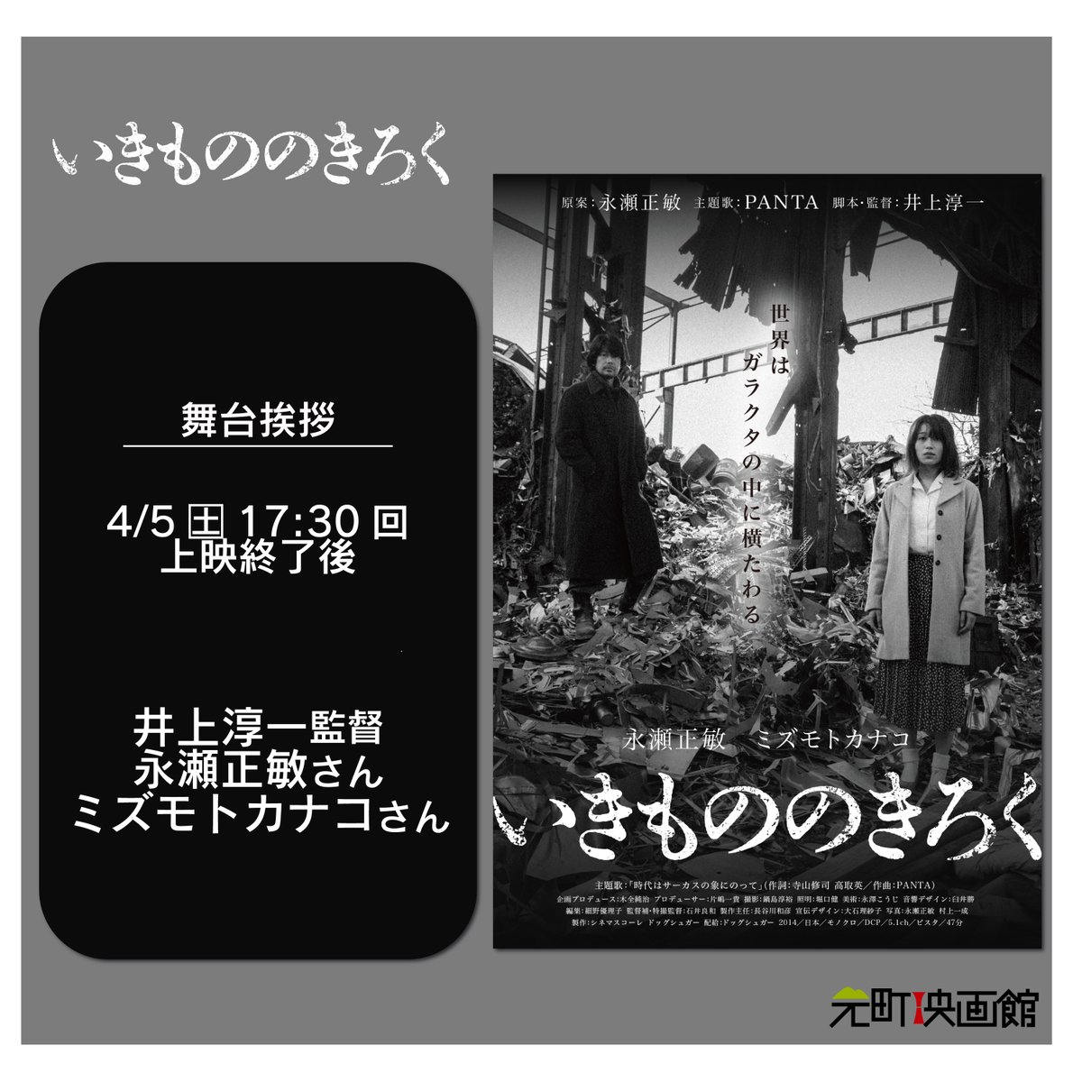 永瀬正敏 Masatoshi Nagase on X: 