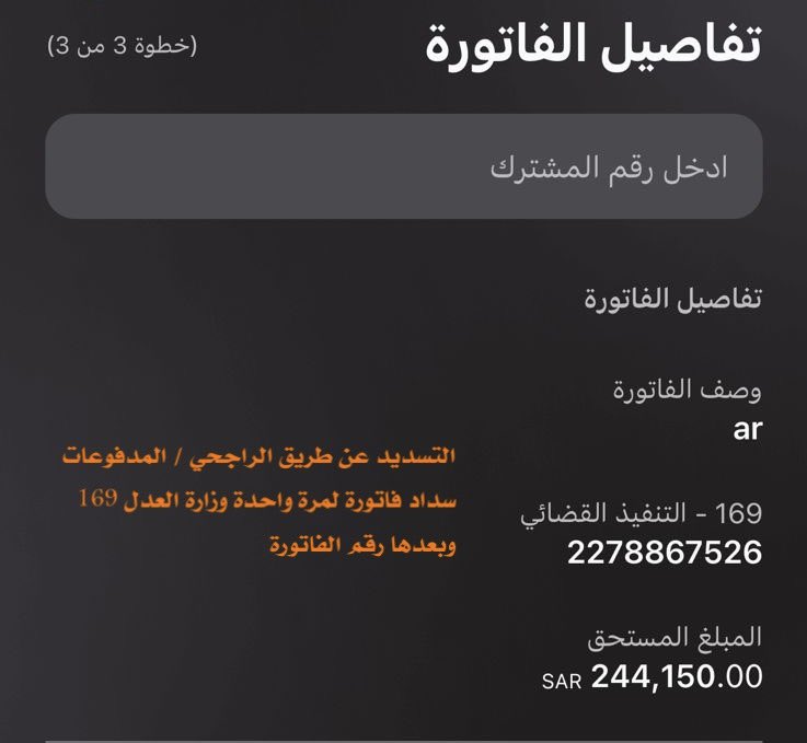 اللهم سخِّر لهذا المُعسر المحسنين من عبادك
  والحمدلله الفاتورة في نزول، فبادروا واحتسبوا الأجر العظيم عند الله فما عنده خير وابقي 👇

رمز السداد :169
رقم الفاتوره : 2278867526

 #رجال_امننا_خطر_احمر