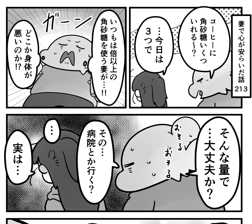 「妻で心が安らいだ話」第213回です。
まさかの出来事、でも普通の出来事…

続きはリプ欄のURLからどうぞ 