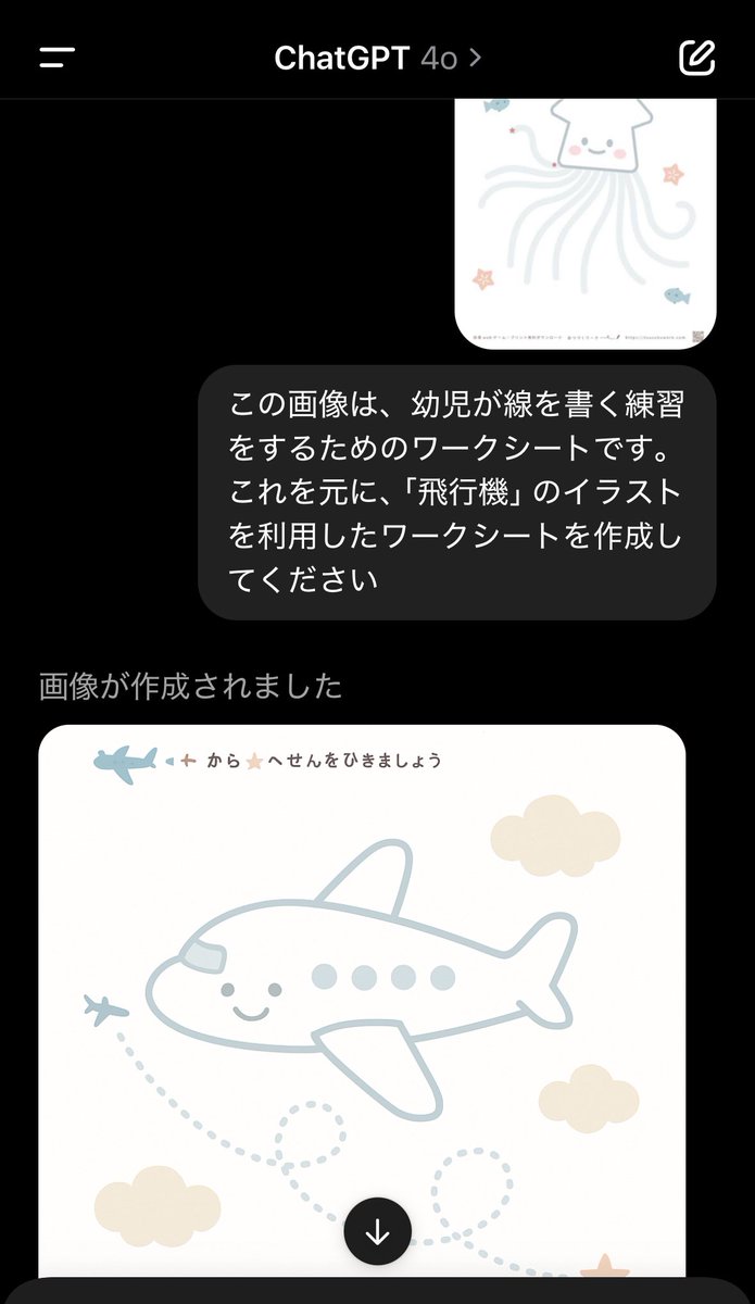 Qooo_mama's tweet photo. 精度は完璧では無いものの、もう幼児のワークはchat GPTで簡単に量産出来そうだなー https://t.co/AtqJF8TcM1