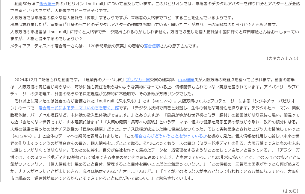 purema01's tweet photo. 1
大阪万博シグネチャーパビリオンの一つ、落合陽一氏の不気味な「null null」は入場者の個人情報をもとにデジタルアバターを作成し、アフター万博では企業で一括管理を目論む https://t.co/U3xzLx5vYe #nullnull #大阪万博中止 #大阪万博より被災地復興 #大阪万博 #落合陽一 https://t.co/Xy6D8U7SgQ