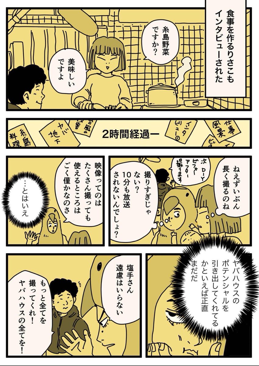 【例の怪奇物件にテレビ取材がきたって話】3/3 