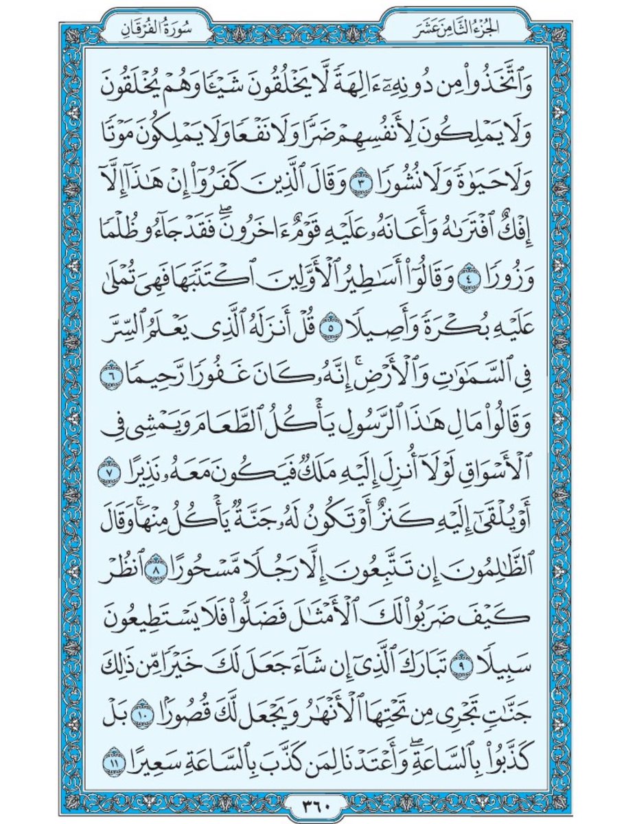 Holy_Quran4's tweet photo. صفحة من القران يومياً
كفيلة بأن تبعدك عن هجره 
واتكفل انا بتنزيلها يوميا إن شاء الله 
الصفحة رقم ٣٦٠ https://t.co/SzF789G2AV