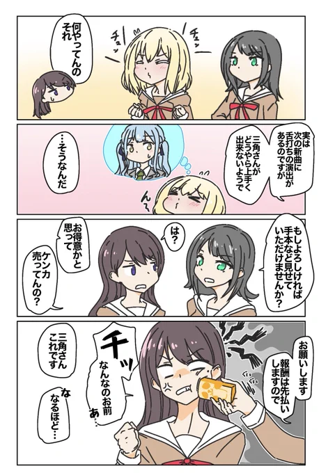 チッ-椎名の舌打ちについて- 