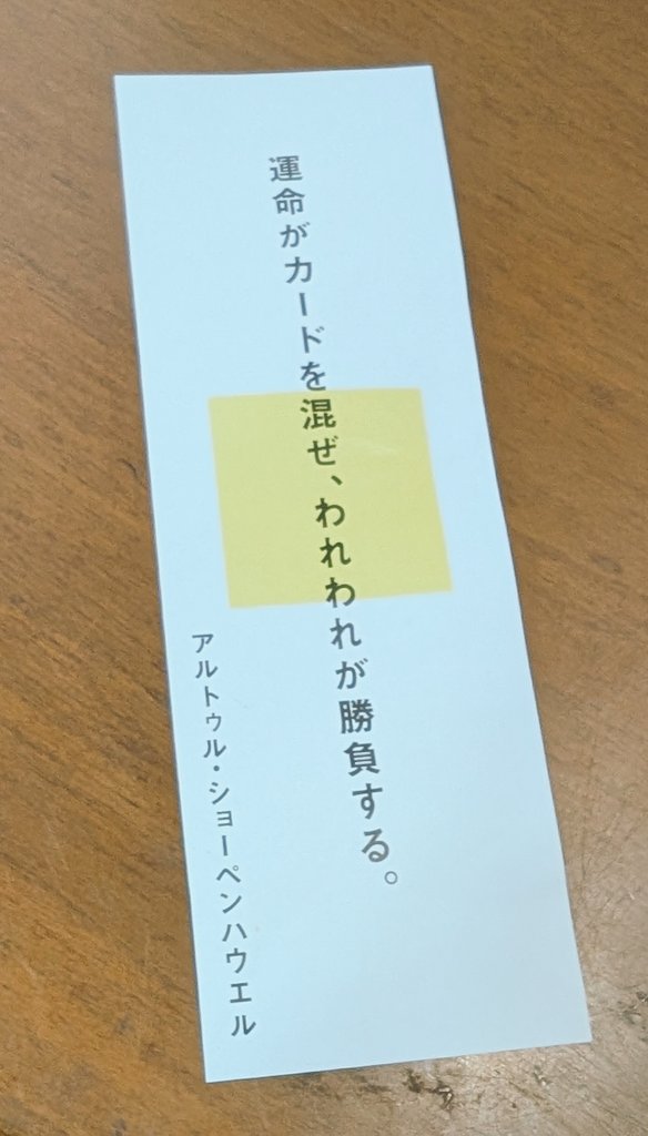 ショーペンハウエル良いこと言うじゃん
