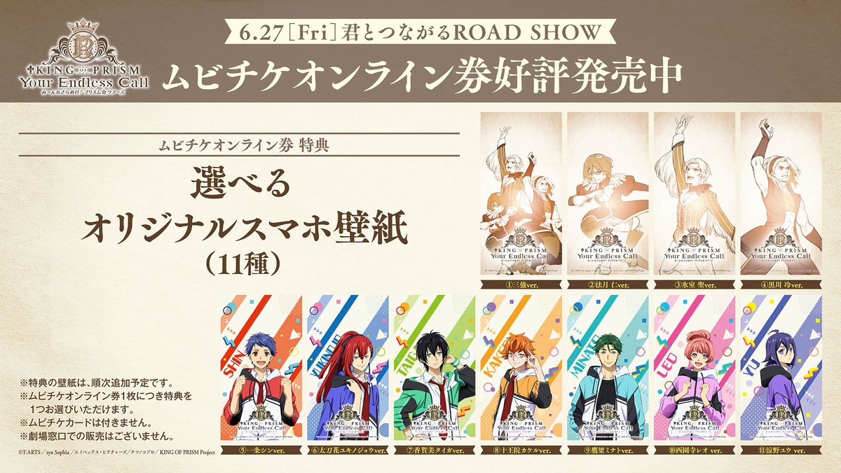 KING OF PRISM (キンプリ)公式 on X: KING OF PRISM (キンプリ)公式 on X: