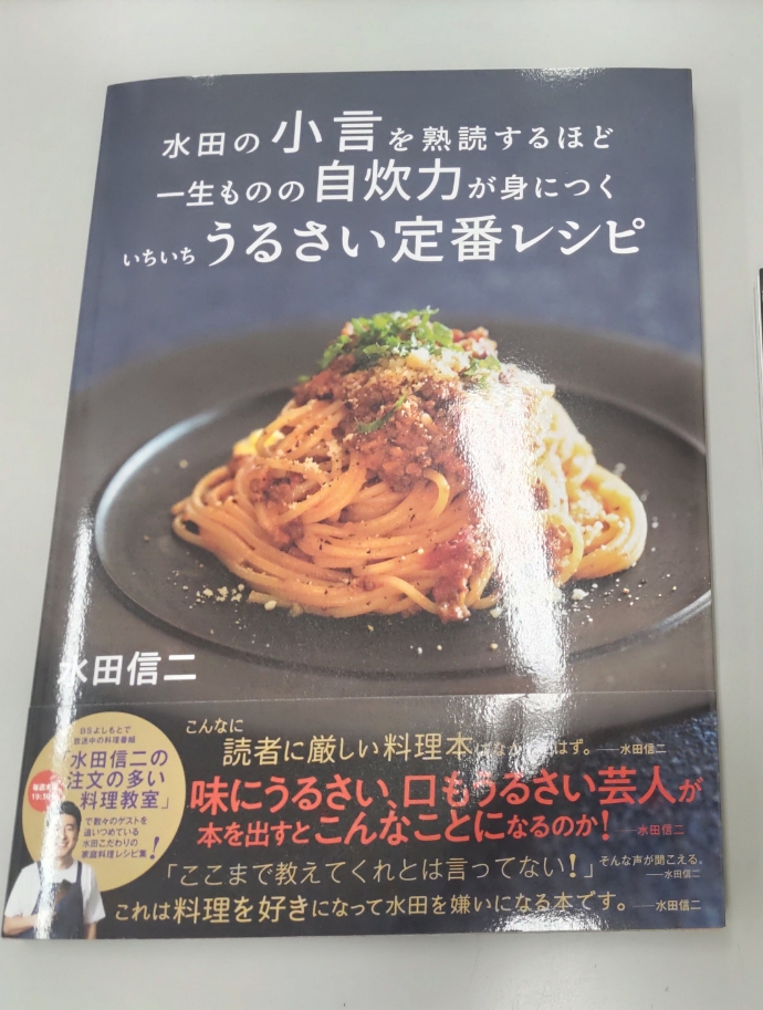 パネライ 希少 水田の小言を熟読するほど いちいち 一生ものの自炊力が身につく ホビー