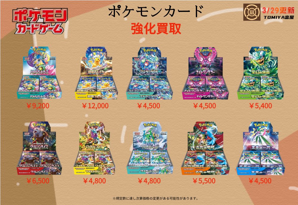 2025年3月29（土） 📣 【トレカ買取に関するお知らせ】 📣 🌐 ウェブ