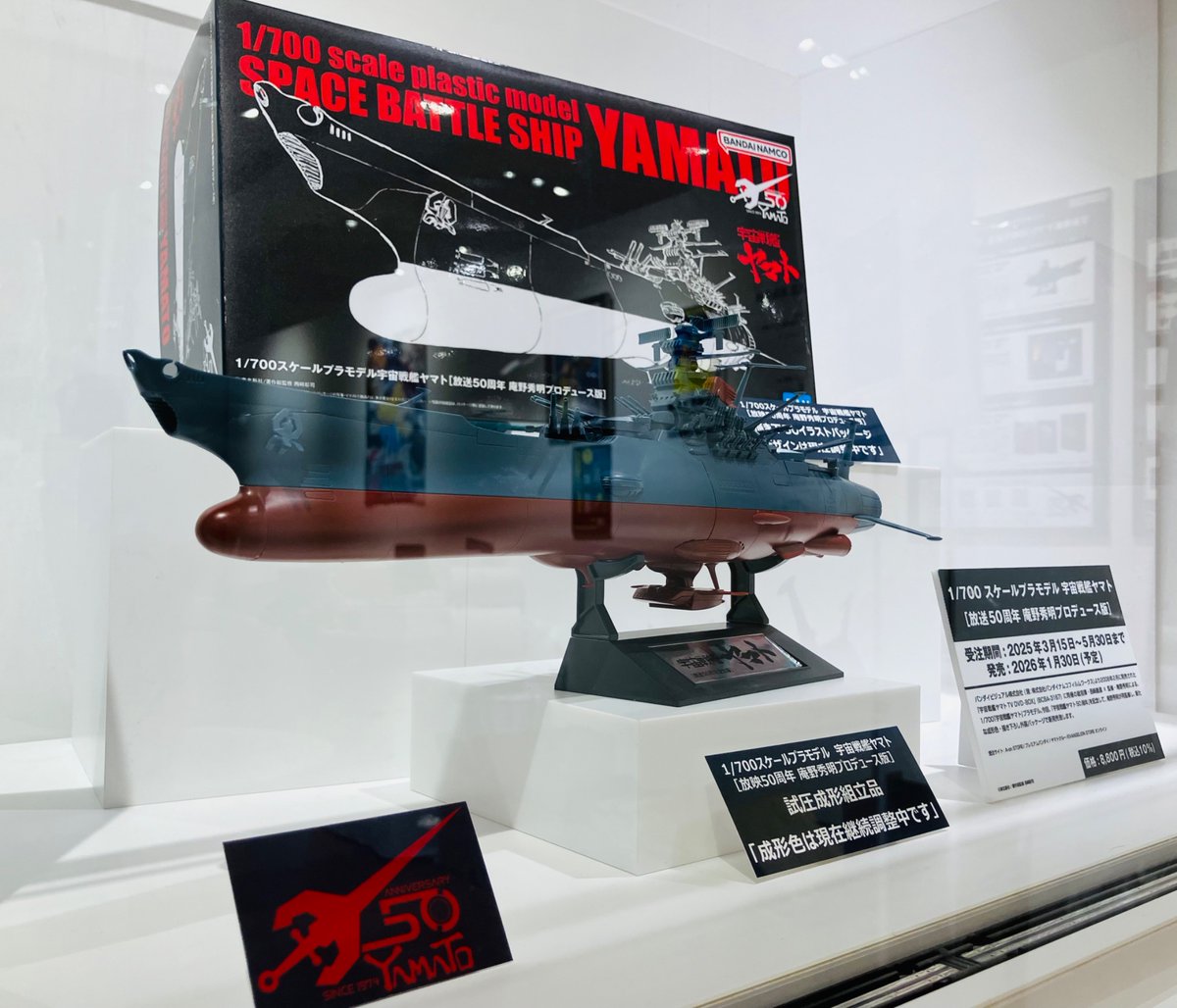 宇宙戦艦ヤマト #全記録展 西武渋谷店A館7階・2階にて、3月31日まで