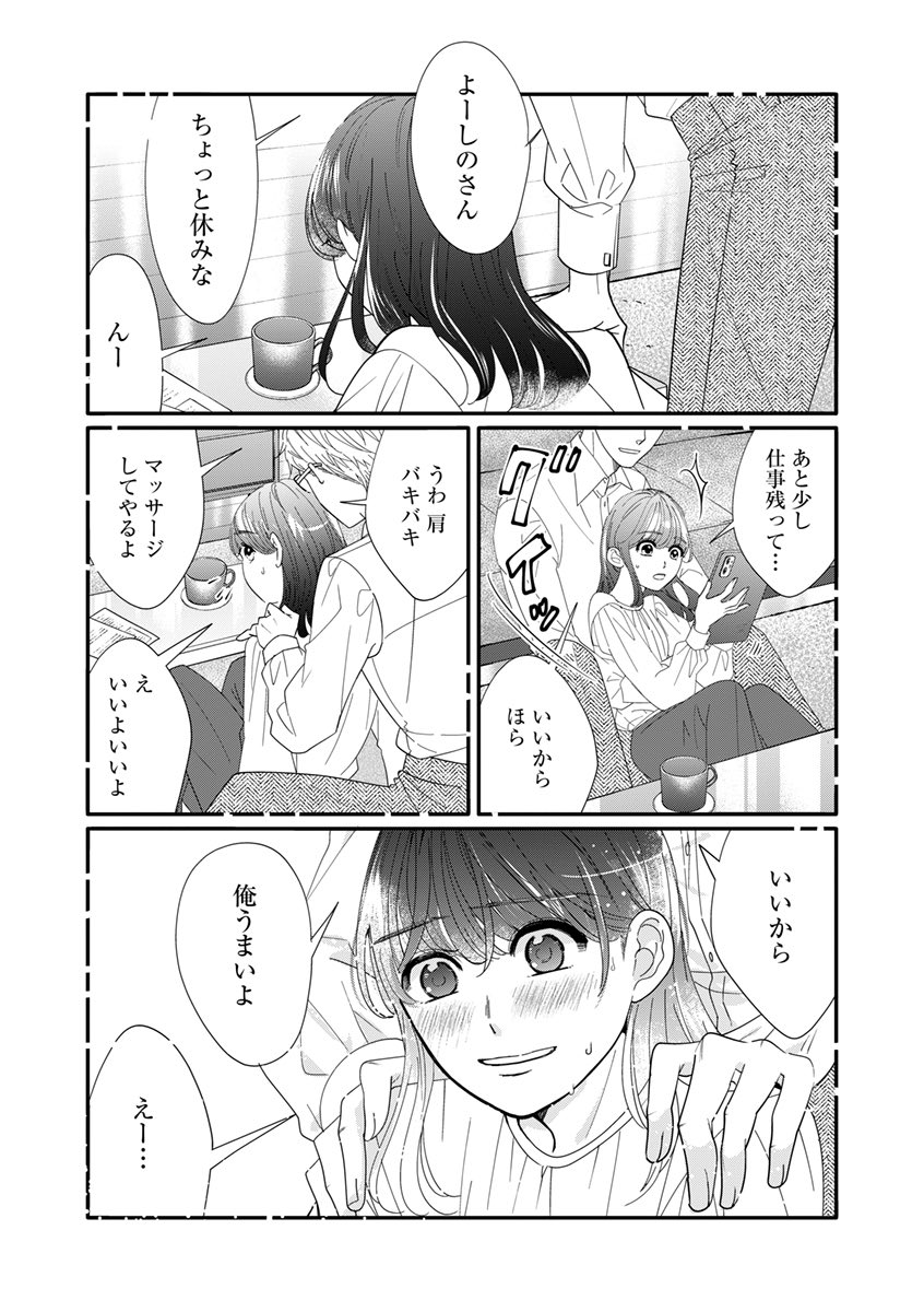 読むと無性に整体に行きたくなる話 2/18 