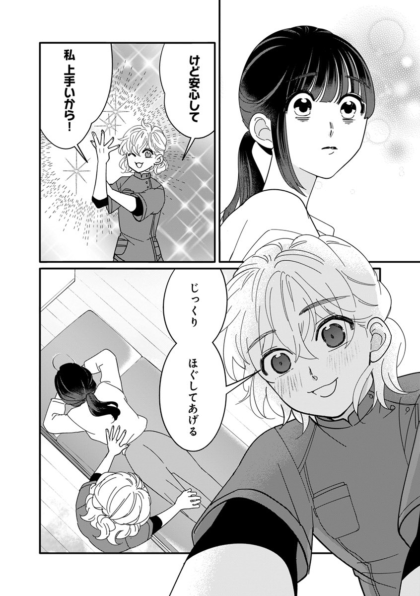 読むと無性に整体に行きたくなる話 10/18 