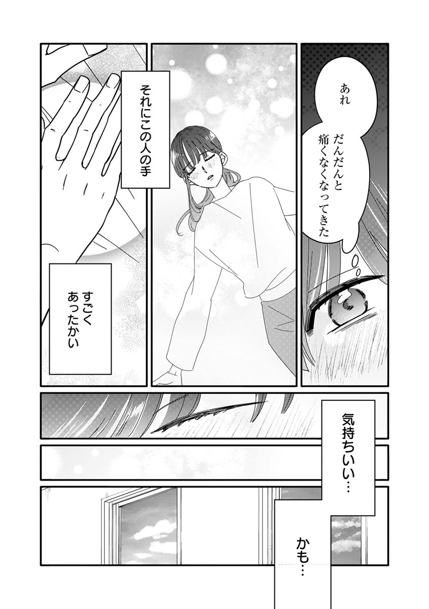 読むと無性に整体に行きたくなる話 10/18 