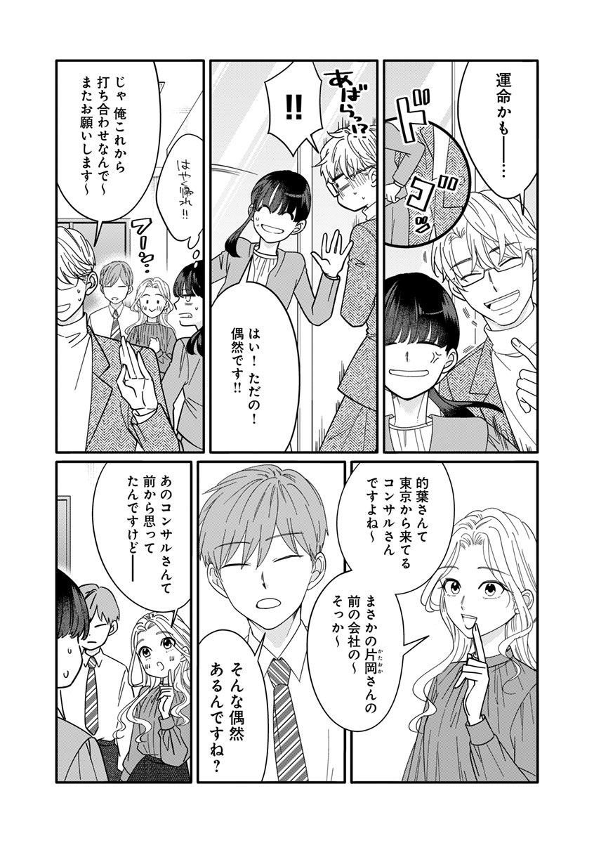 読むと無性に整体に行きたくなる話 12/18 