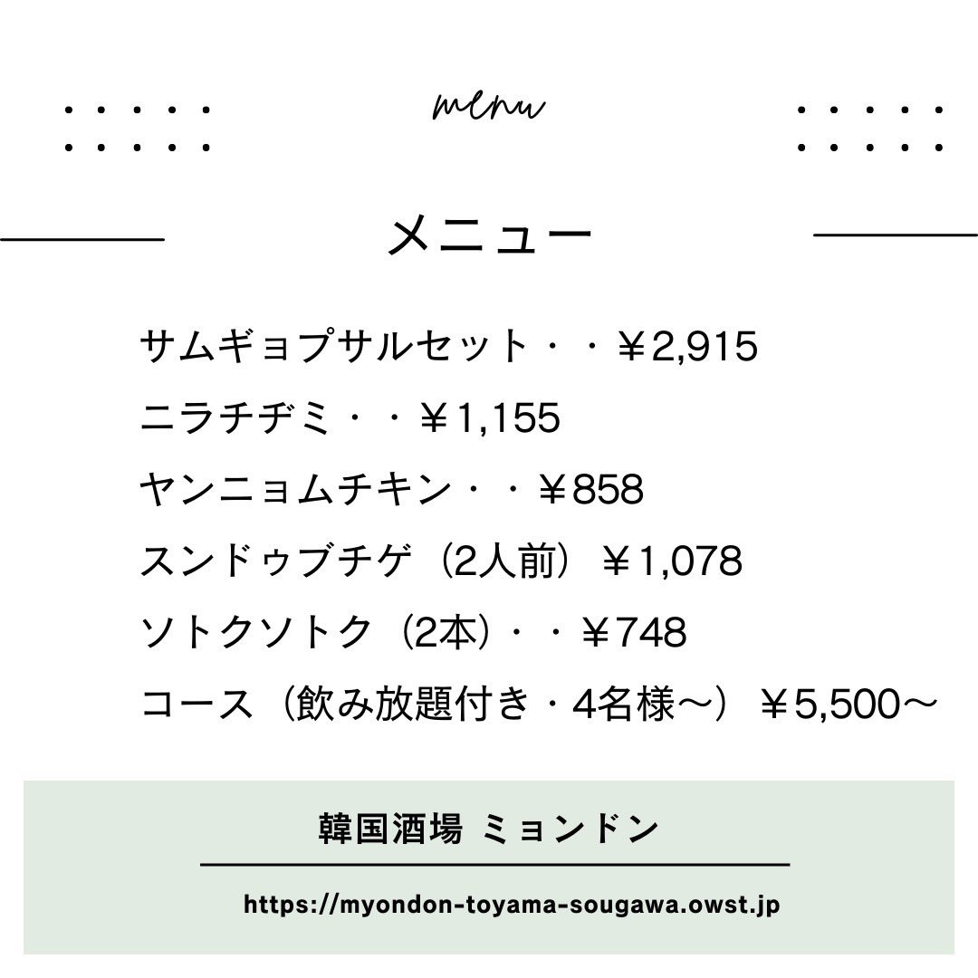LienToyama's tweet photo. オシャレな雰囲気の韓国料理店が総曲輪にオープン!
韓国料理の定番・サムギョプサルやサクサクモチモチのチヂミ、寒い季節にはアツアツのチゲもおススメ♪
会話が盛り上がる円形のテーブルは女子会や仕事帰りのサクッと飲みにも最適!!

《韓国酒場 ミョンドン》
https://t.co/j03WSRNS97 https://t.co/92pauSuNSE