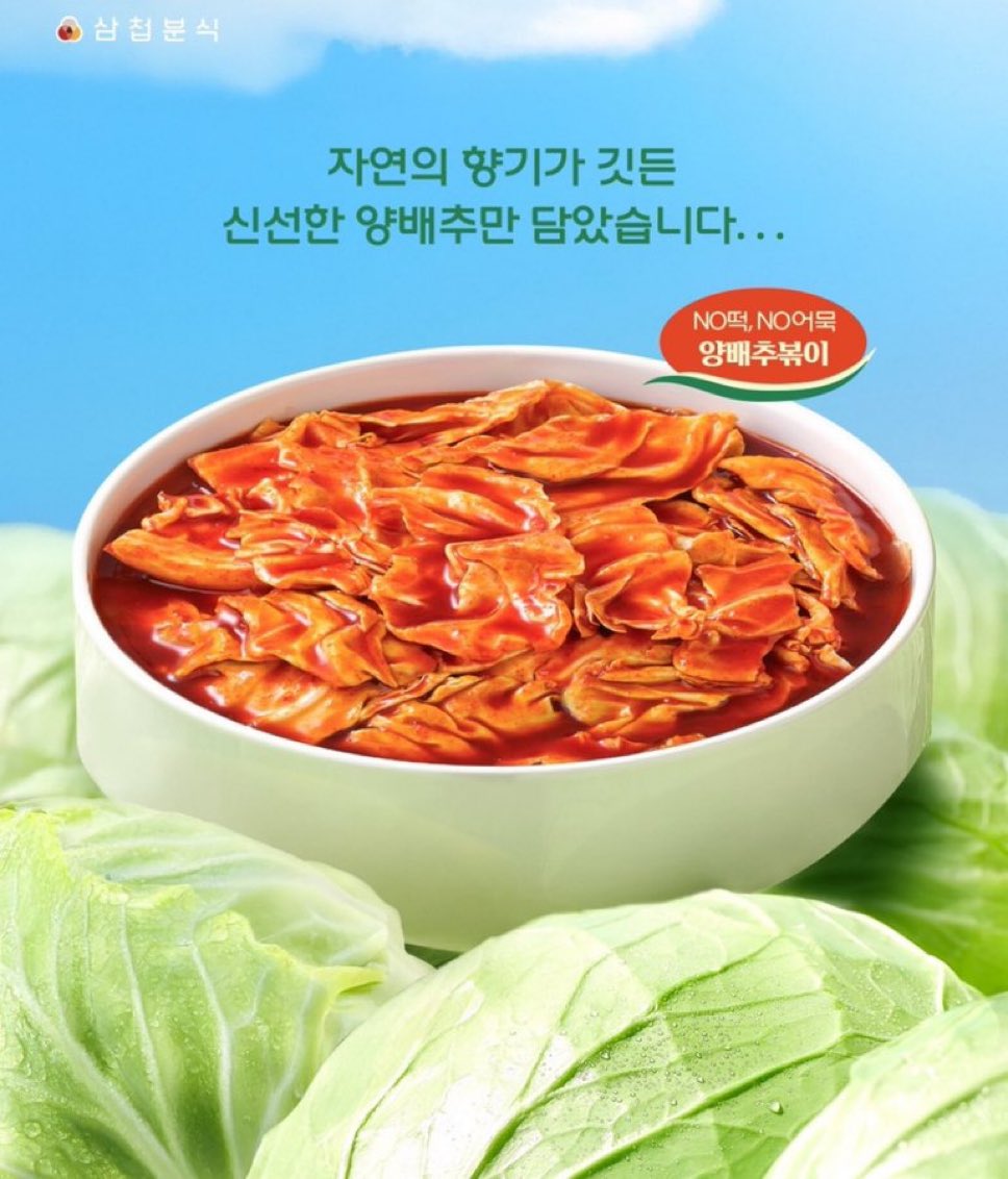 양배추랑 파 먹으려고 떡볶이 먹는 사람의 소원이 이루어지다