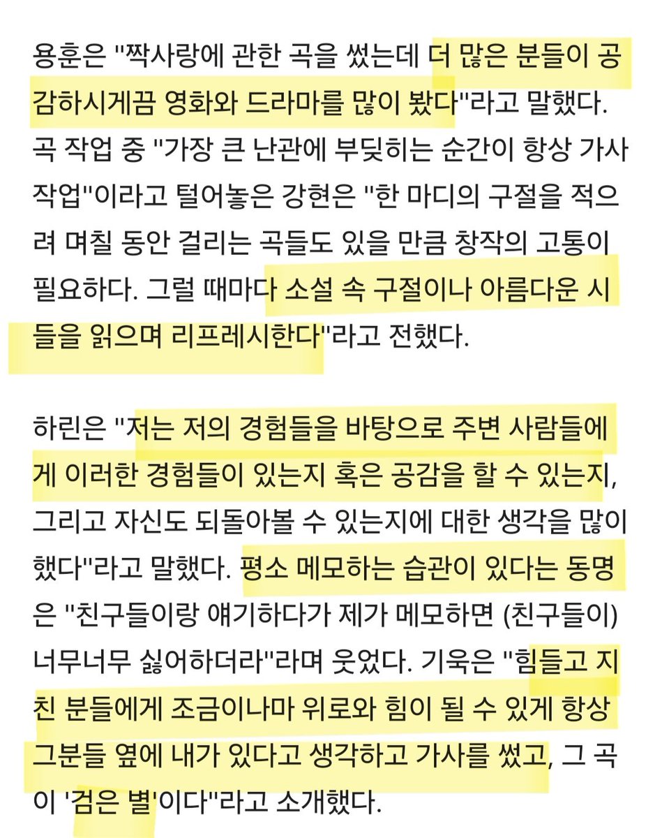 Q.원위의 작사작업?
❤ 짝사랑에 관한 곡을 썼는데 더 많은 분들이 공감하시게끔 영화와 드라마를 많이 봤다
💜 가장 큰 난관에 부딪히는 순간이 항상 가사 작업인데 그럴 때마다 소설 속 구절이나 아름다운 시들을 읽으며 리프레시한다
🖤 나의 경험을 바탕으로 주변 사람들에게 이러한 경험들이