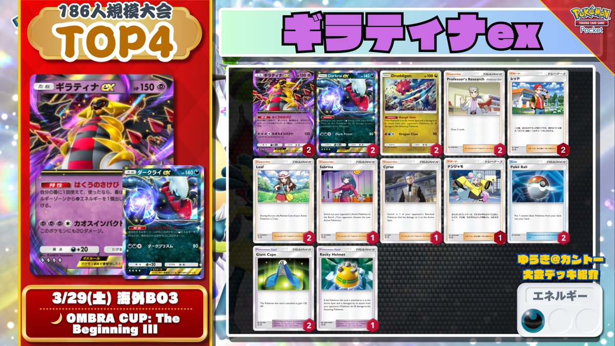 🌏 #ポケポケ 大会結果 🌏 「ギラティナミュウツー 」デッキが海外大会